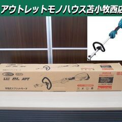新品 マキタ 充電式スプリットモーター 草刈機 MUX18D ル...