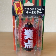 笑点グッズの画像