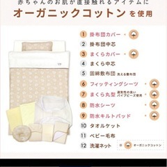 オーガニック　ベビー布団セットの画像