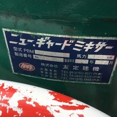【店頭引取限定】【中古】【ジャンク品】【現状販売】友定 トモサダ ミキサー 22,000円(税込)の画像