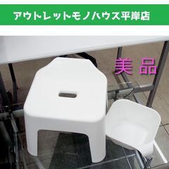 美品 山﨑実業 タワー 風呂イス・湯おけ 2点セット 白　引っ掛...