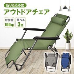 【新品】アウトドアチェア リクライニングチェア ハイチェア レジ...