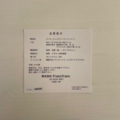 フランフラン　2人掛けソファの画像