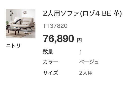 本革2人掛けソファ