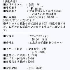 長渕剛コンサートチケット1枚『TSUYOSHI NAGABUCHI HALL TOUR 2025 “HOPE”』＠広島文化学園HBGホールの画像