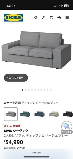ソファ　ikea