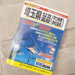 美品 6年間スーパー過去問 2025年度用 埼玉県公立高校