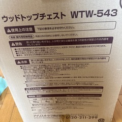 ウッドトップチェストの画像