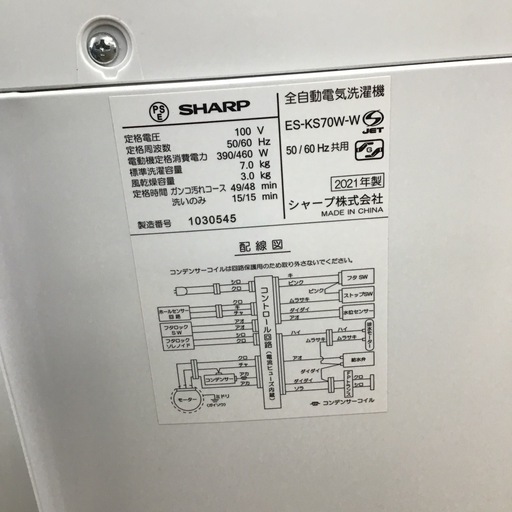 #G-14【ご来店頂ける方限定】SHARPの7、0Kg洗濯機です
