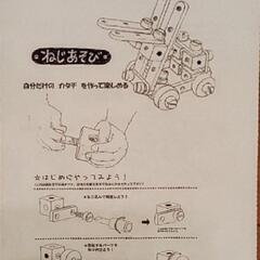 木製ネジ遊びの画像