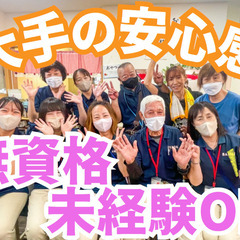 嬉しい手当充実！日勤のみ！17:30までの固定時間！介護職