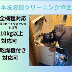 【和歌山で唯一】日本洗濯機クリーニング協会員による分解クリ…