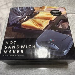 ホットサンドメーカー　ほぼ新品