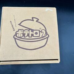 〇【新品未使用】ポテトロ2 ニューセラミックス　遠赤外線多用鍋