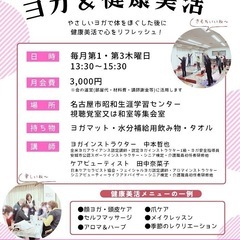 ミドル・シニアの「ゆるりんヨガ&美活」昭和生涯学習センター - メンバー募集