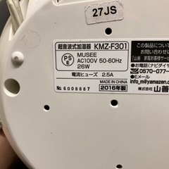 加湿器　山善　KMZ-F301の画像