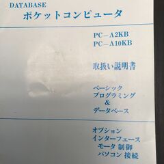 ㉜引き取り限定　ポケットコンピューターの画像