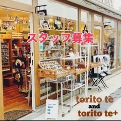 雑貨屋でのバイト〇土日祝入れる方〇週2程度