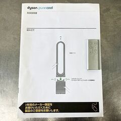 【札幌市内配送可】ダイソン Pure Cool TP00 空気清浄機付き タワーファン 2021年製 リモコン付き 動作OK 難あり の画像