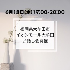 天宮玲桜先生の側近！お話し会@福岡県大牟田