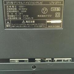 アズマ37インチテレビ録画可能の画像