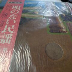 （中古LPレコード）唄のない民謡4
