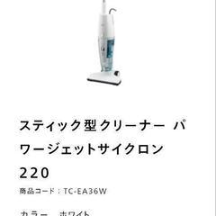 ツインバードのスティック型クリーナー（TC-EA36型）