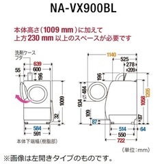 ドラム式洗濯乾燥機 VXシリーズ クリスタルホワイト NA-VX900BR-Wの画像
