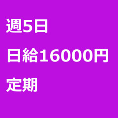 【定期案件】【日給16000円】東京都板橋区 / 軽貨物ドライバ...