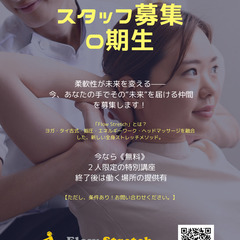 ストレッチ０期生募集／２名