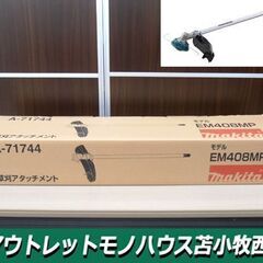 新品 マキタ 草刈アタッチメント A-71744 モデル EM4...