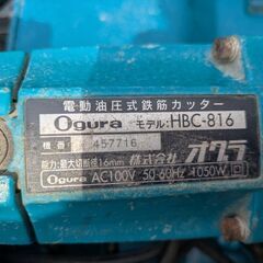 オグラ 電動油圧式 鉄筋カッター HBC-816　送料無料の画像