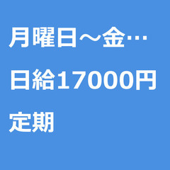 【定期案件/急募☆】【日給17000円】神奈川県座間市 / 軽貨...