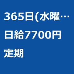 【定期案件/急募⭐】【日給7700円】大阪府寝屋川市 / 軽貨物...