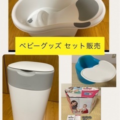 ベビーグッズ まとめてお売りします