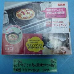 P705　いしがき　グリル名人　魚焼きグリル対応　陶器フライパン　18cmの画像