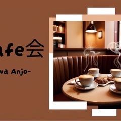 ✨ 友達作りスタバ交流会✨