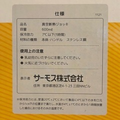 THERMOS 真空断熱ジョッキ 未使用品 6/27〆の画像