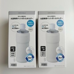 ニトリ / 新品未使用 /　丸型専用ペットボトルホルダー 500...