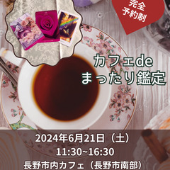 6/21　カフェdeまったり鑑定