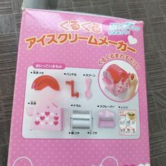 くるくるアイスクリームメーカーの画像