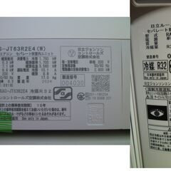 ★HITACHI 日立 ルームエアコン 白くまくん RAS-JT63R2E4(W) 2024年製 20畳 単相200V 6.3kw リモコン付きの画像