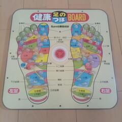 健康足のつぼBOARD