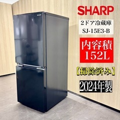 A1287🌟激安‼️2024シャープ2ドア冷蔵庫152L SJ-...