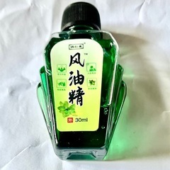 ①風油精30ml〈タ