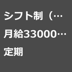 【定期案件/大募集!!!】【月給330000円】神奈川県愛甲郡 ...