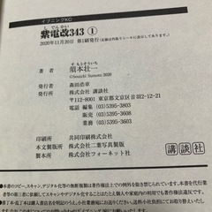 紫電改343 全巻セット（1-9巻）の画像