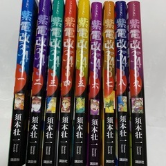 紫電改343 全巻セット（1-9巻）の画像