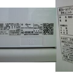 ★TOSHIBA 東芝 ルームエアコン RAS-H281RKS(W) 2022年製 おもに10畳 2.8kw 単相100V リモコン付きの画像