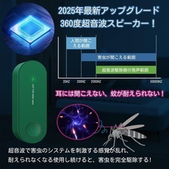 【新品未使用】ネズミ駆除 超音波 害虫駆除器 2025最新アップグレード 蚊取り器 虫除け 蚊の画像